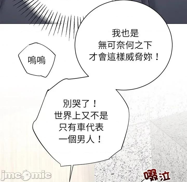 紧紧相依的心 紧紧相依的心-第43话 第45页