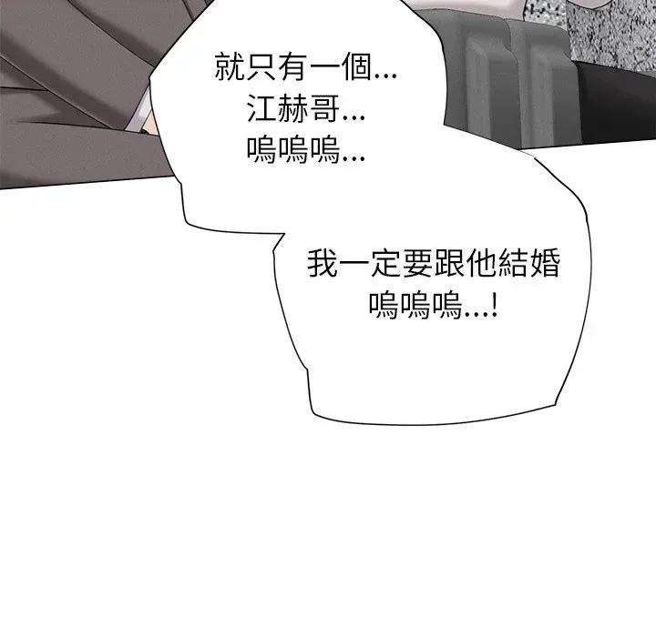 紧紧相依的心 紧紧相依的心-第43话 第47页