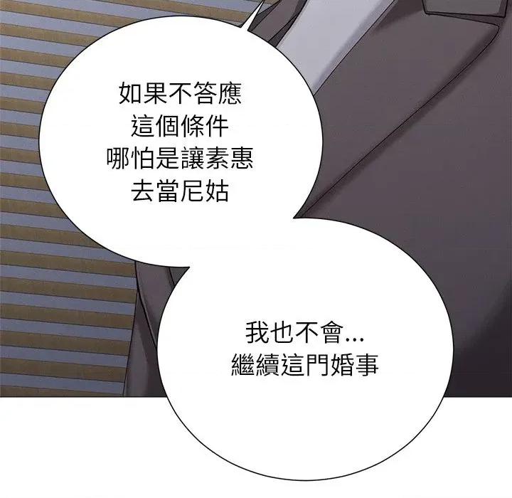 紧紧相依的心 紧紧相依的心-第43话 第52页