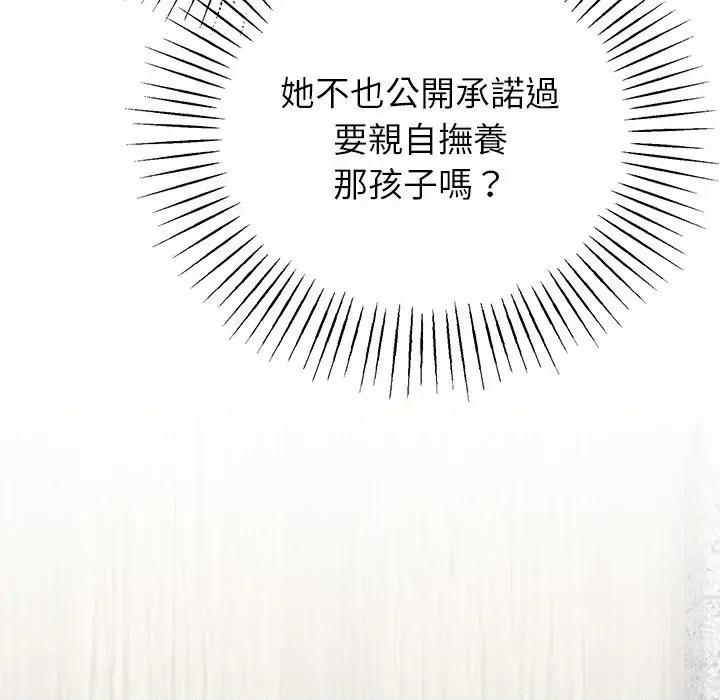 紧紧相依的心 紧紧相依的心-第43话 第61页