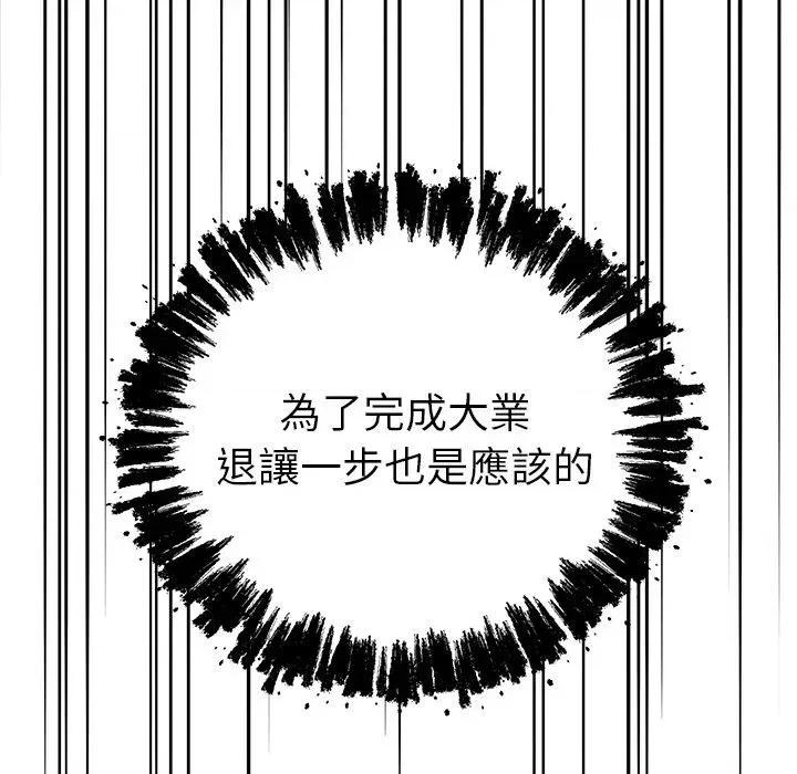 紧紧相依的心 紧紧相依的心-第43话 第64页