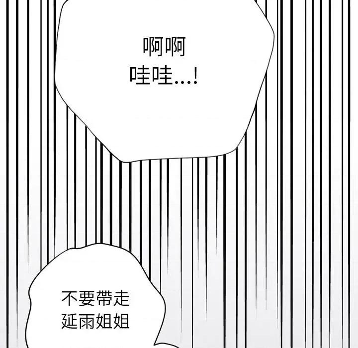 紧紧相依的心 紧紧相依的心-第43话 第93页