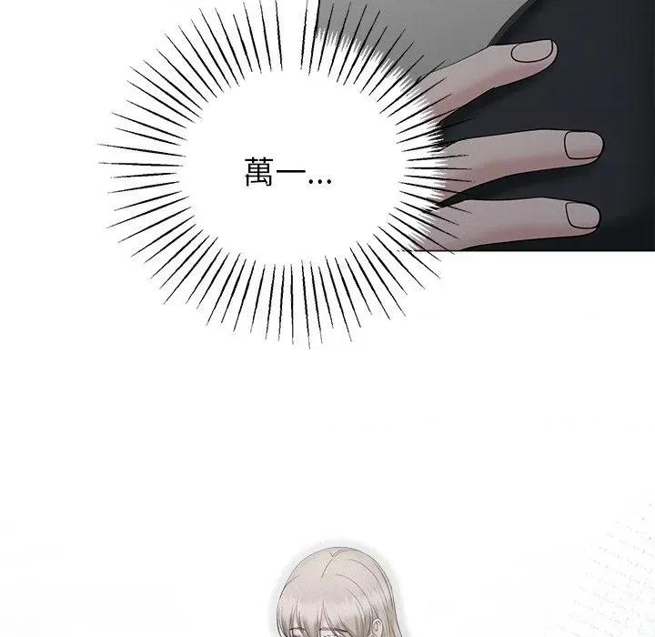 紧紧相依的心 紧紧相依的心-第43话 第106页