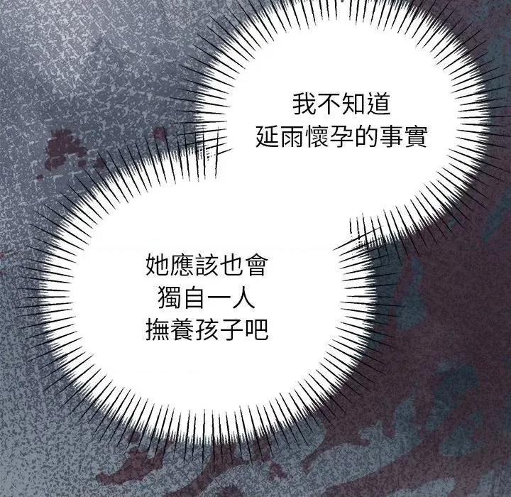 紧紧相依的心 紧紧相依的心-第43话 第108页