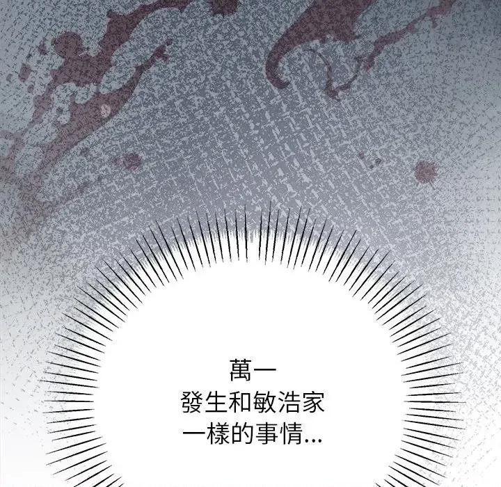 紧紧相依的心 紧紧相依的心-第43话 第109页