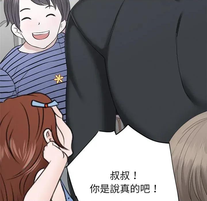 紧紧相依的心 紧紧相依的心-第43话 第123页