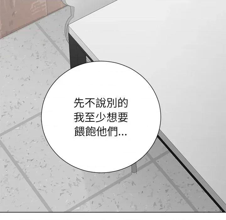 紧紧相依的心 紧紧相依的心-第43话 第144页