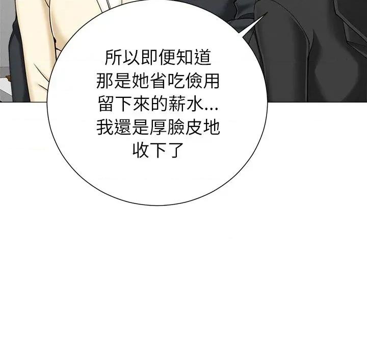 紧紧相依的心 紧紧相依的心-第43话 第147页