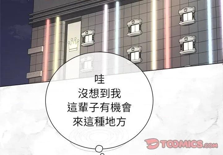 紧紧相依的心 紧紧相依的心-第44话 第3页