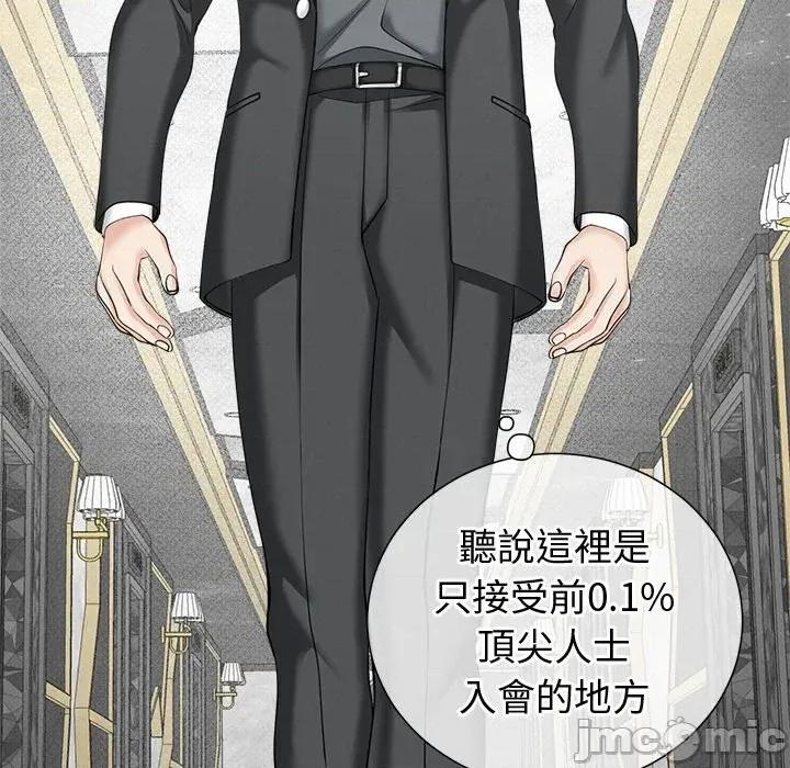 紧紧相依的心 紧紧相依的心-第44话 第5页