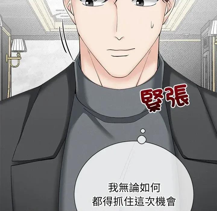 紧紧相依的心 紧紧相依的心-第44话 第8页