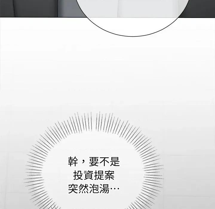 紧紧相依的心 紧紧相依的心-第44话 第9页