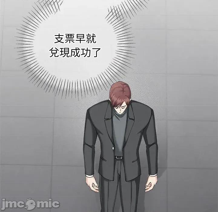 紧紧相依的心 紧紧相依的心-第44话 第10页