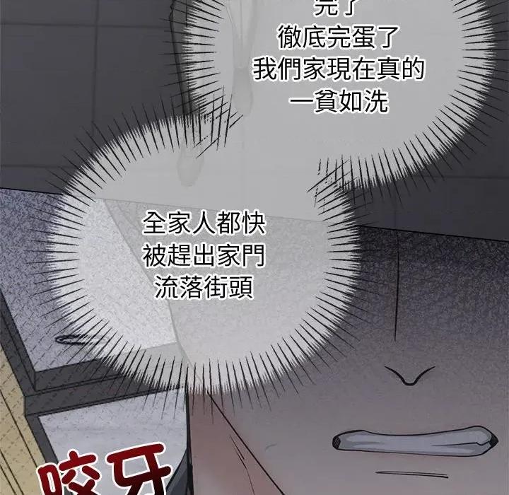 紧紧相依的心 紧紧相依的心-第44话 第12页