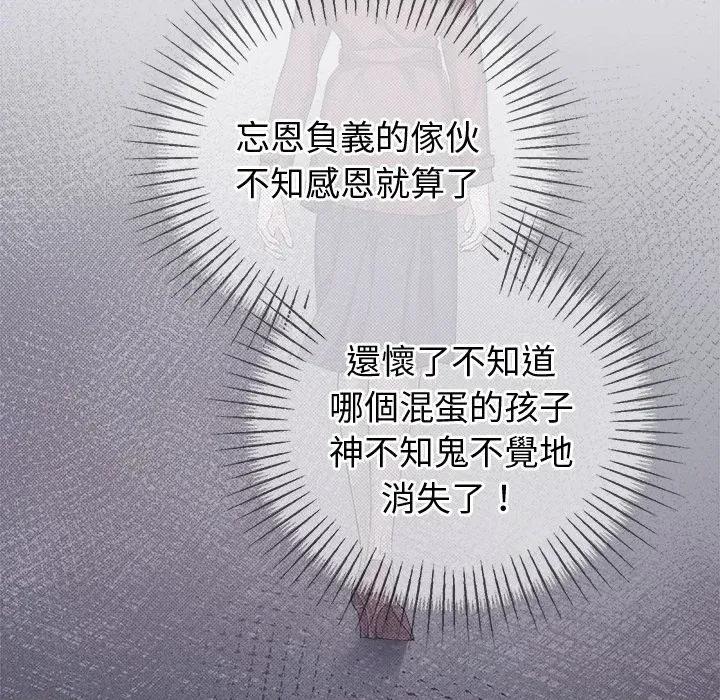 紧紧相依的心 紧紧相依的心-第44话 第14页