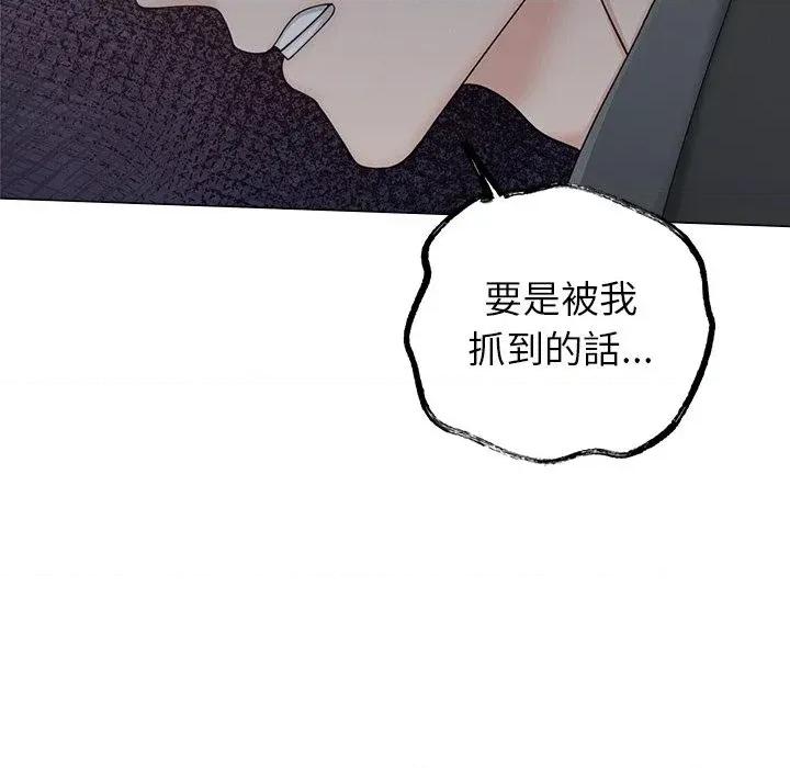 紧紧相依的心 紧紧相依的心-第44话 第16页
