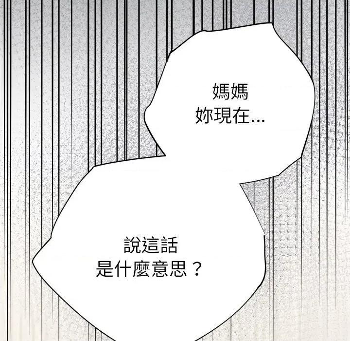 紧紧相依的心 紧紧相依的心-第44话 第26页