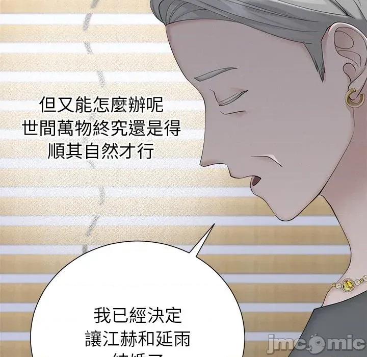 紧紧相依的心 紧紧相依的心-第44话 第30页
