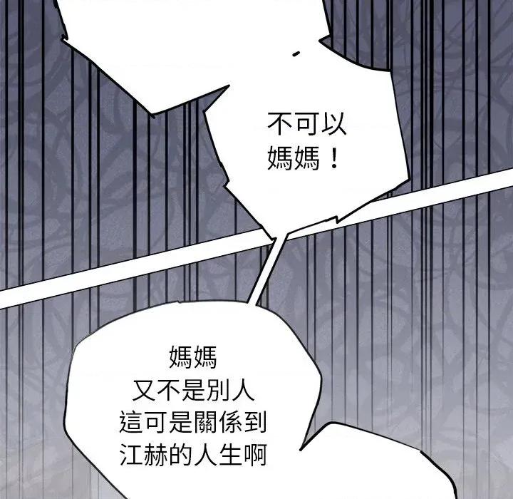 紧紧相依的心 紧紧相依的心-第44话 第32页