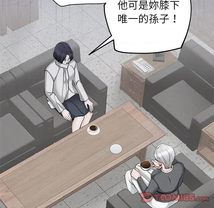 紧紧相依的心 紧紧相依的心-第44话 第33页