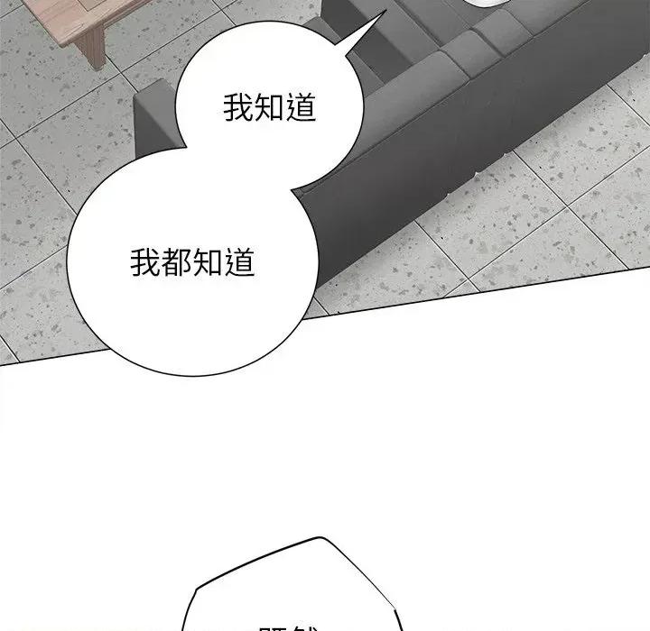 紧紧相依的心 紧紧相依的心-第44话 第34页