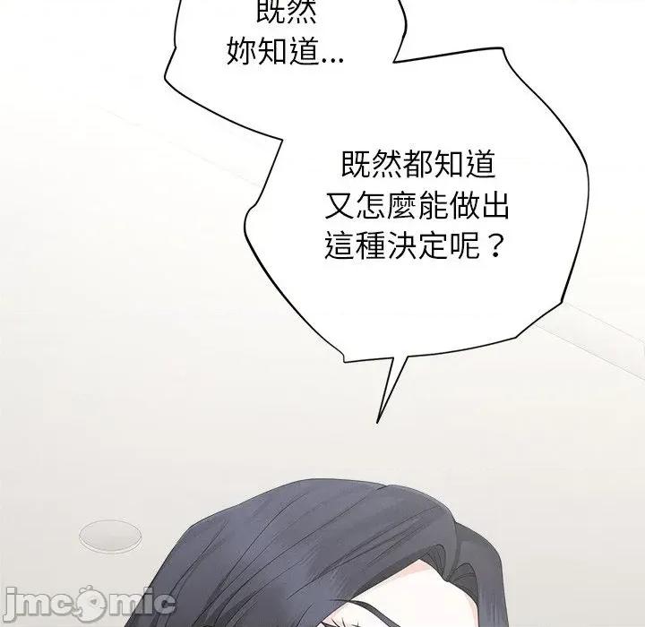 紧紧相依的心 紧紧相依的心-第44话 第35页