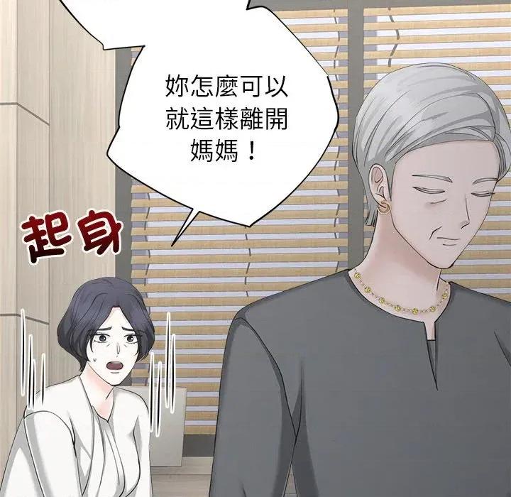 紧紧相依的心 紧紧相依的心-第44话 第49页