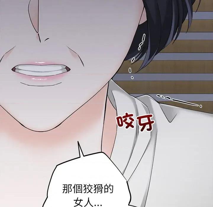 紧紧相依的心 紧紧相依的心-第44话 第57页