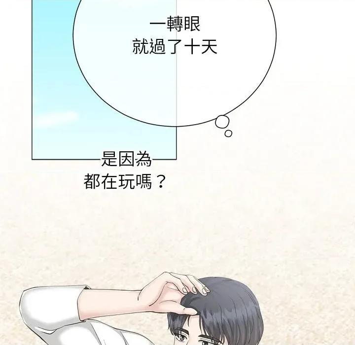 紧紧相依的心 紧紧相依的心-第44话 第64页