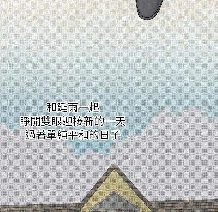 紧紧相依的心 紧紧相依的心-第44话 第67页