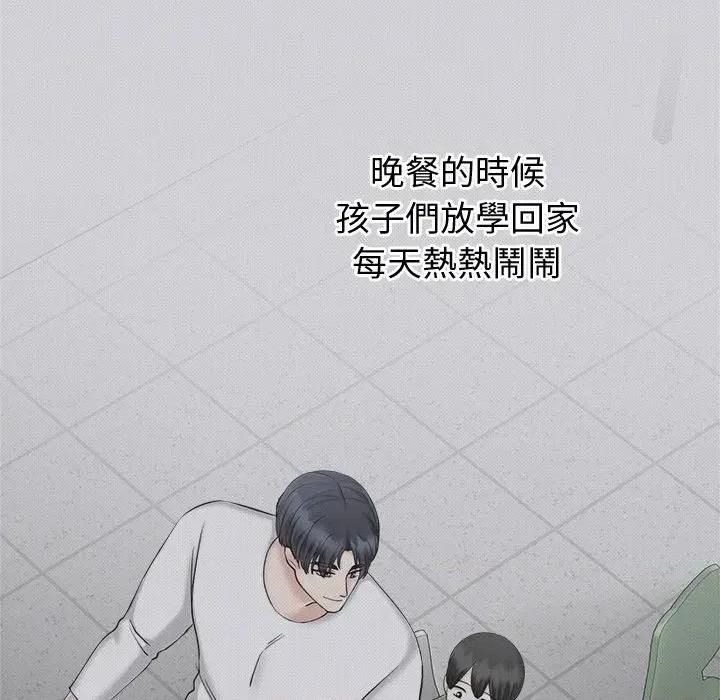 紧紧相依的心 紧紧相依的心-第44话 第73页
