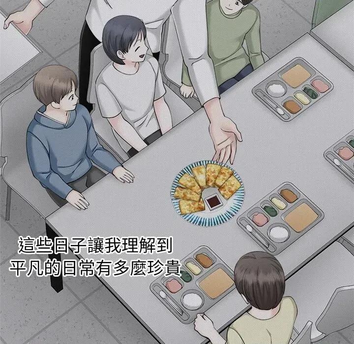 紧紧相依的心 紧紧相依的心-第44话 第74页