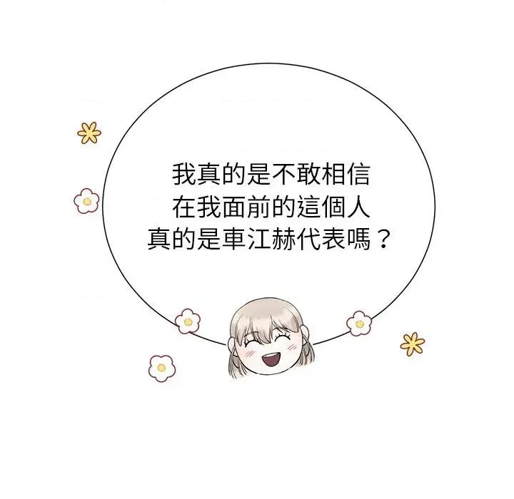 紧紧相依的心 紧紧相依的心-第44话 第81页