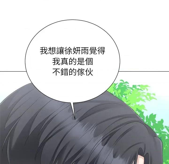 紧紧相依的心 紧紧相依的心-第44话 第87页