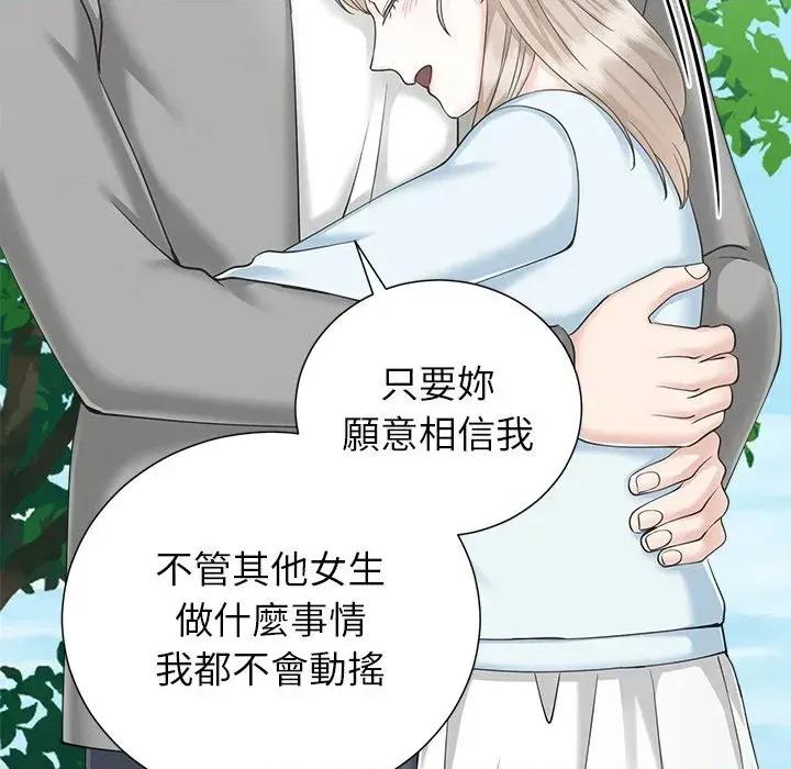 紧紧相依的心 紧紧相依的心-第44话 第91页