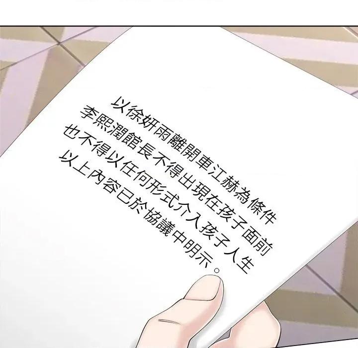 紧紧相依的心 紧紧相依的心-第44话 第121页