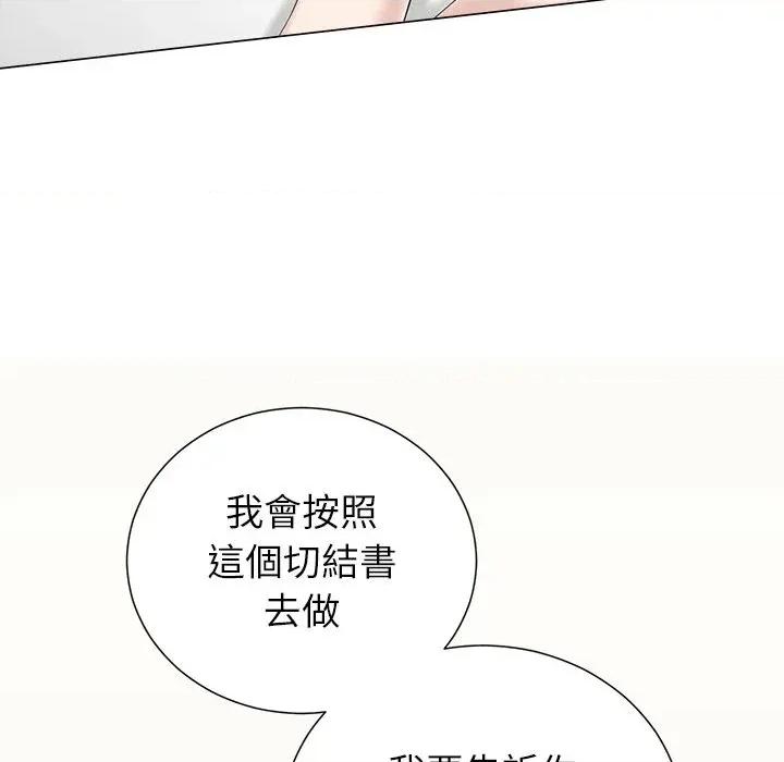 紧紧相依的心 紧紧相依的心-第44话 第122页