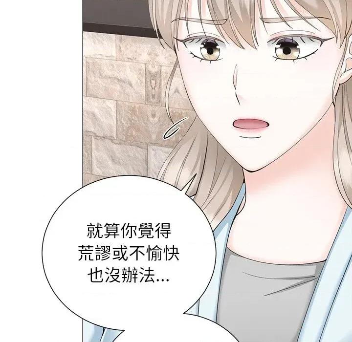 紧紧相依的心 紧紧相依的心-第44话 第126页