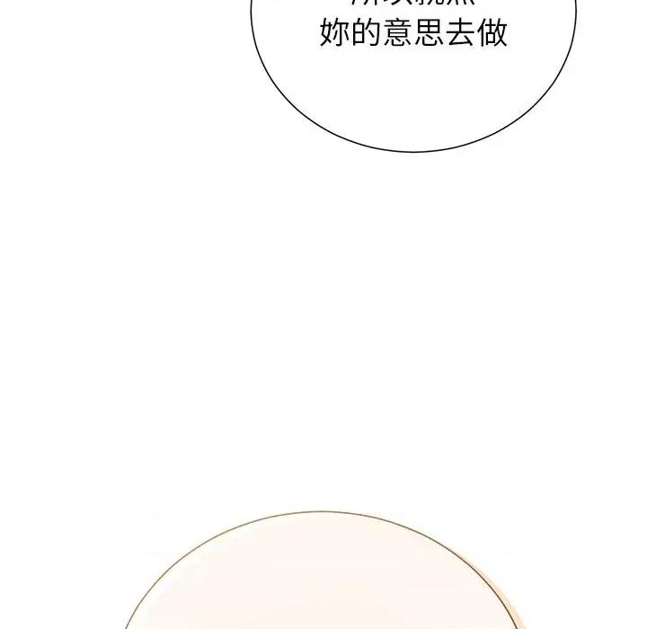 紧紧相依的心 紧紧相依的心-第44话 第132页