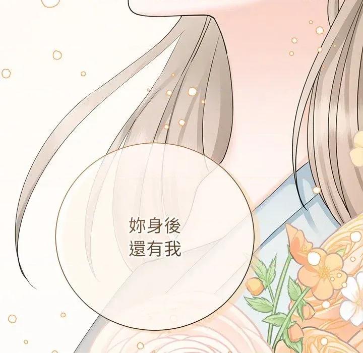 紧紧相依的心 紧紧相依的心-第44话 第137页
