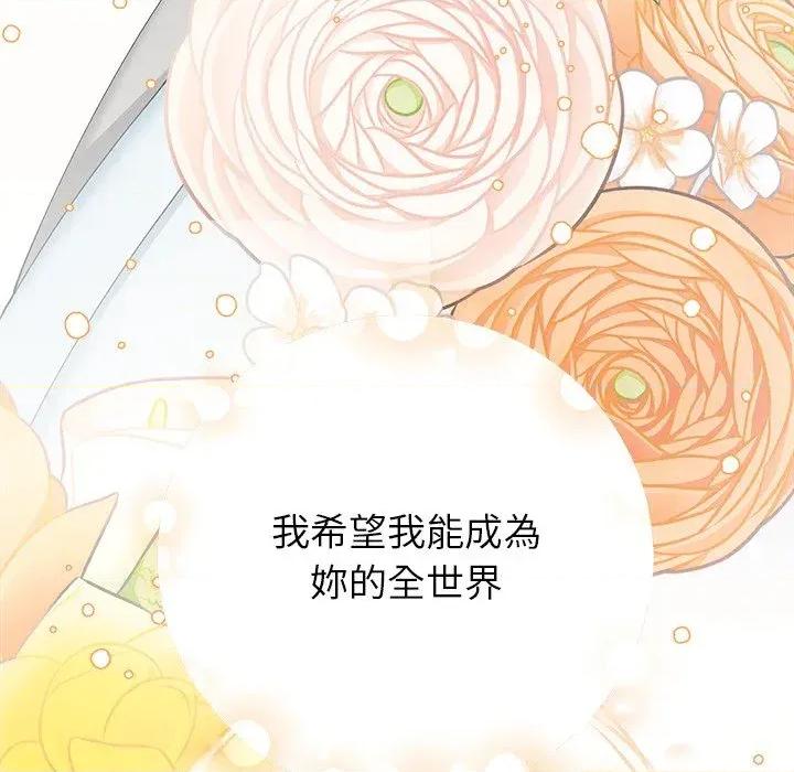 紧紧相依的心 紧紧相依的心-第44话 第138页