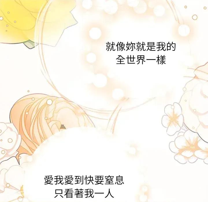 紧紧相依的心 紧紧相依的心-第44话 第139页