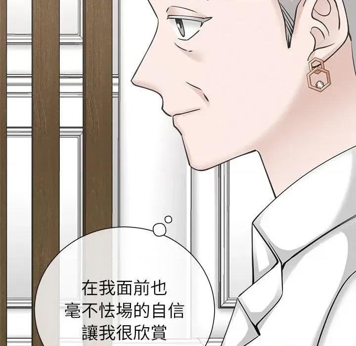 紧紧相依的心 紧紧相依的心-第44话 第149页