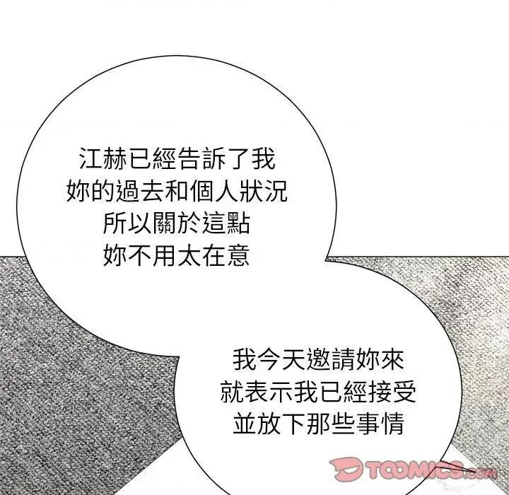 紧紧相依的心 紧紧相依的心-第44话 第153页