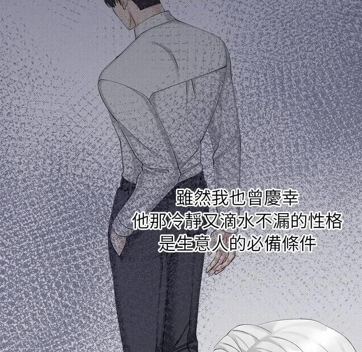 紧紧相依的心 紧紧相依的心-第44话 第164页