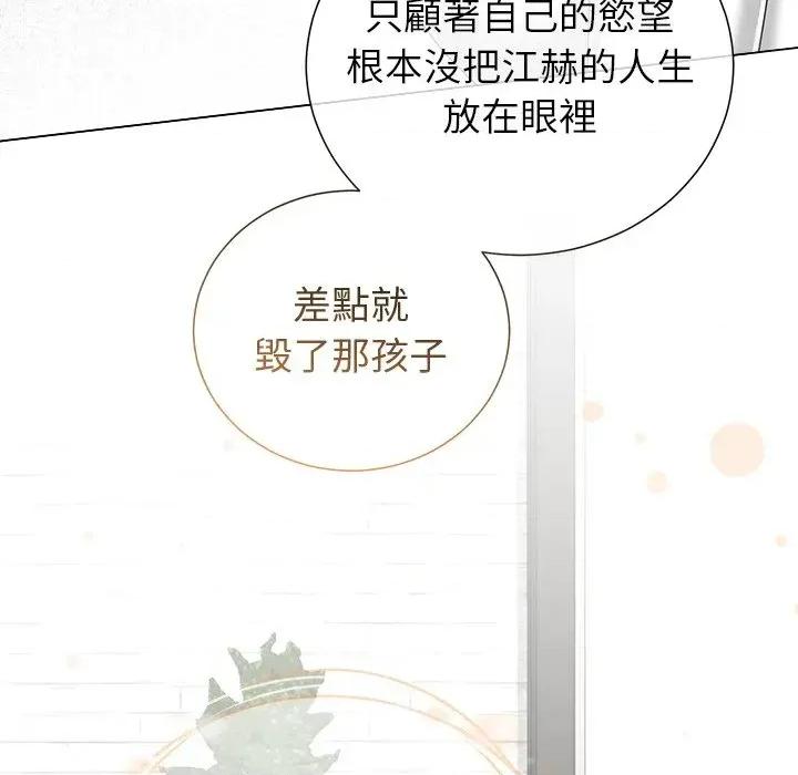紧紧相依的心 紧紧相依的心-第44话 第166页