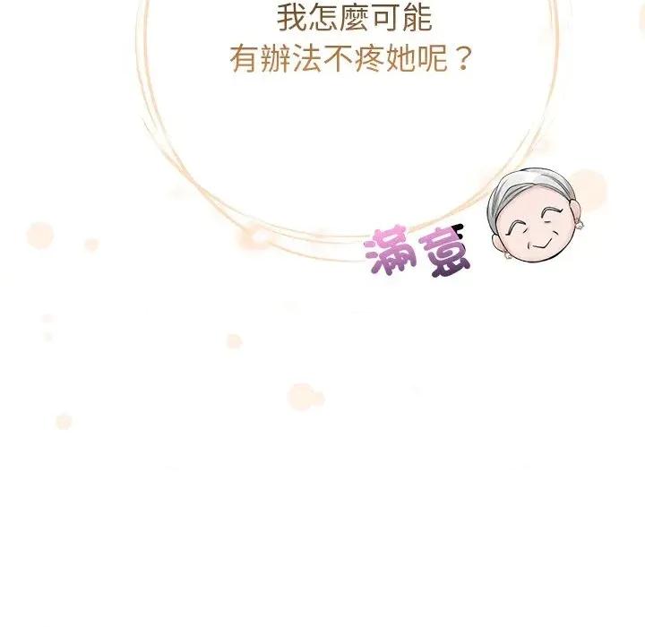 紧紧相依的心 紧紧相依的心-第44话 第169页