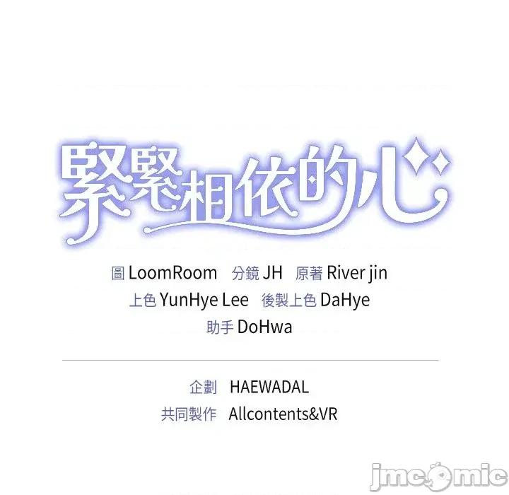 紧紧相依的心 紧紧相依的心-第44话 第170页