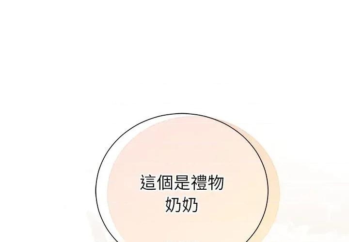 紧紧相依的心 紧紧相依的心-第45话 第1页