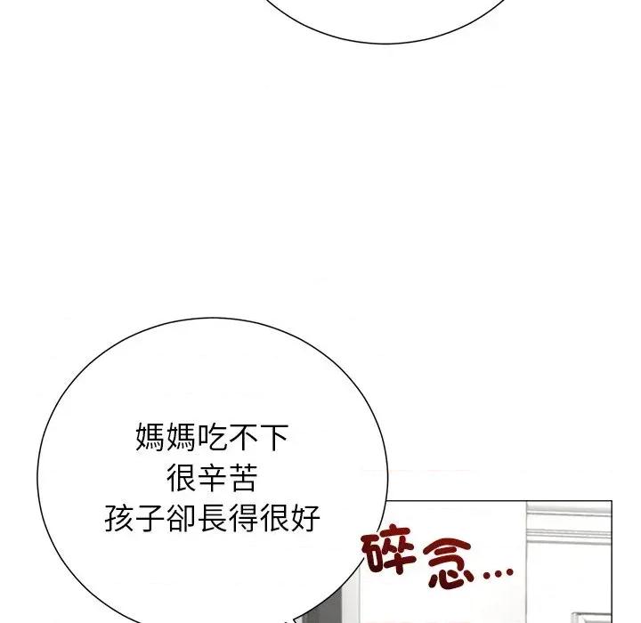 紧紧相依的心 紧紧相依的心-第45话 第8页